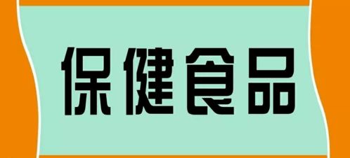 保健食品消費(fèi)警示 小食雜店購買需謹(jǐn)慎